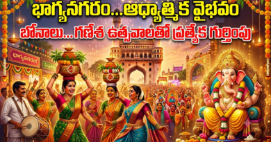భాగ్య‌న‌గ‌రం…ఆధ్యాత్మిక వైభ‌వం బోనాలు…గ‌ణేశ ఉత్స‌వాల‌తో ప్ర‌త్యేక గుర్తింపు