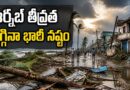 ఆర్నబ్‌ తీవ్రత తగ్గినా భారీ నష్టం