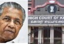 പിണറായിയും കുടുംബവും പ്രതിക്കൂട്ടില്‍; സിപിഎമ്മിന് വന്‍ തിരിച്ചടി