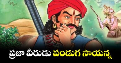 పాలమూరు యోధుడు పండగ సాయన్న